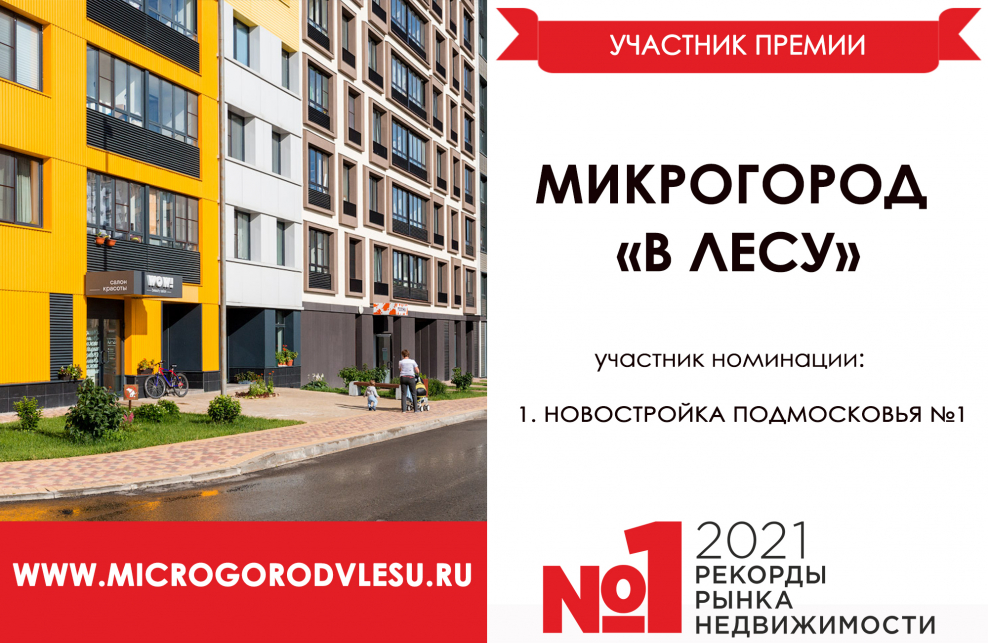 ЖК Отрада Микрогород в лесу Ангелово