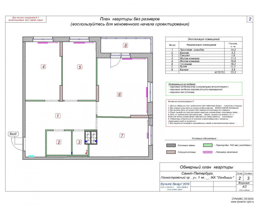 Обмерный план квартиры в черновой отделки