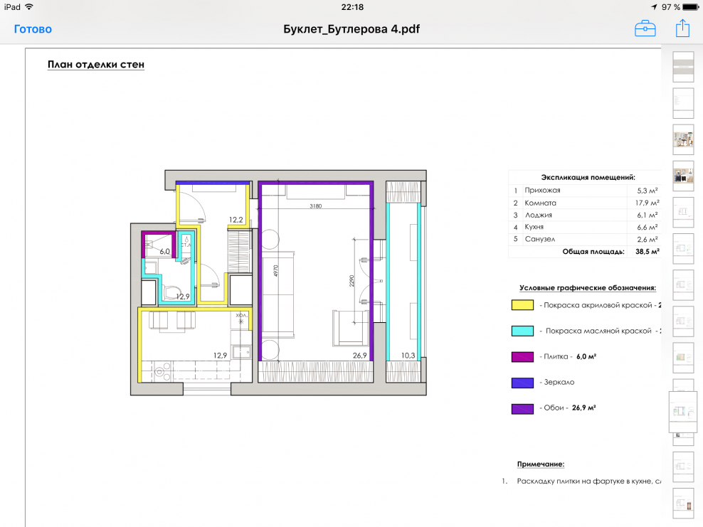 Плитка фартук на плане отделки