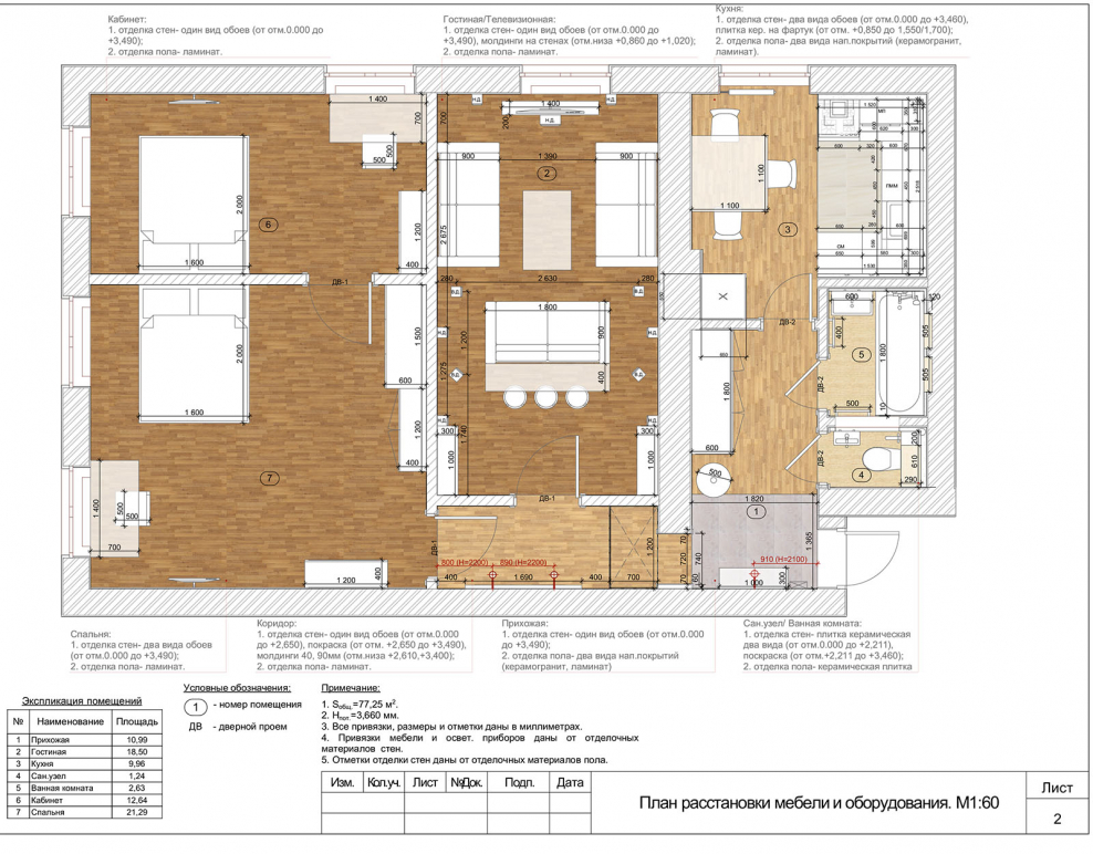 План отделочных материалов