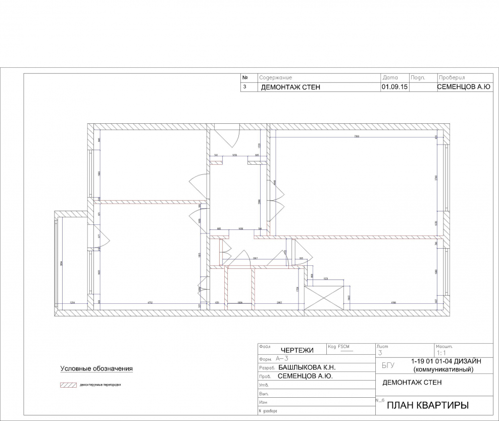 Планировка квартиры чертеж Автокад