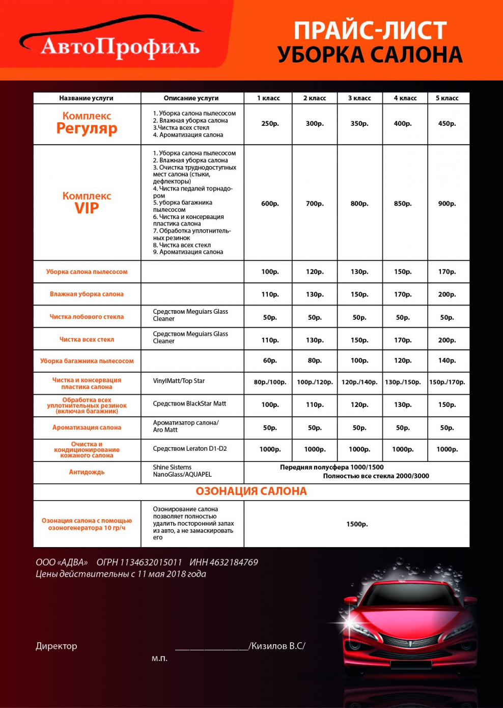 Прайс лист на авто