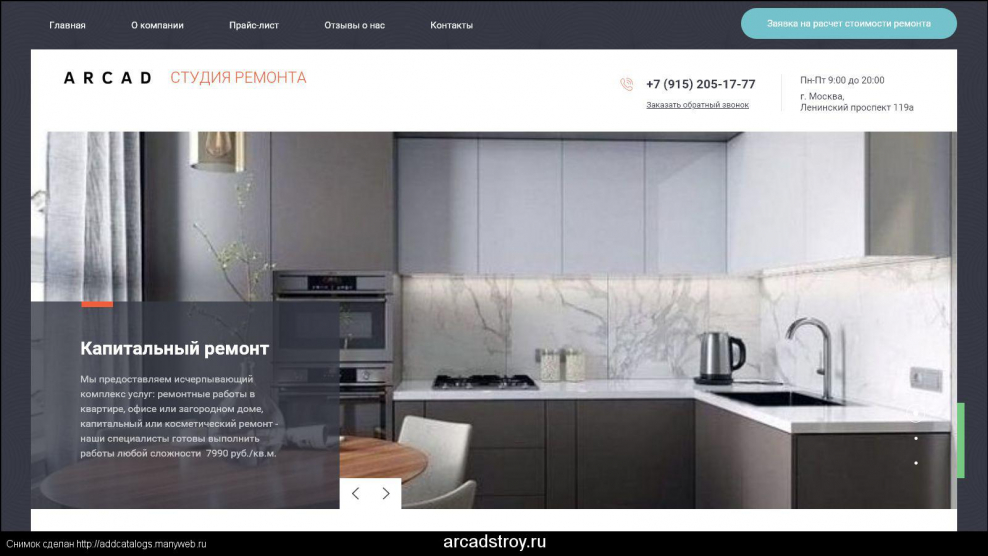 Интернет магазин студия ремонта