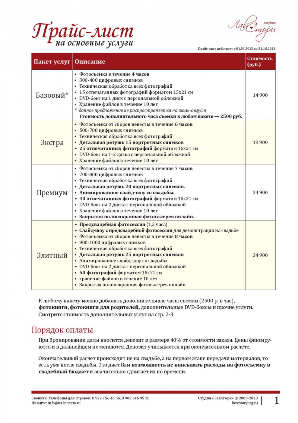 Прейскурант на ремонт обуви. Студия ремонтов официальный сайт прайс лист.