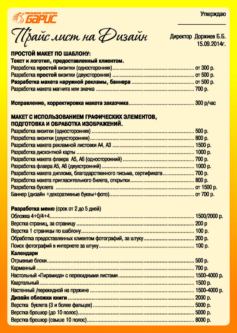 Услуги дизайнера расценки