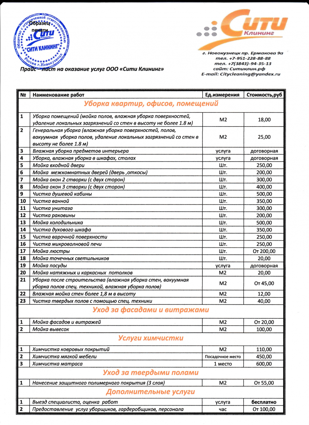 Прайс лист газеты