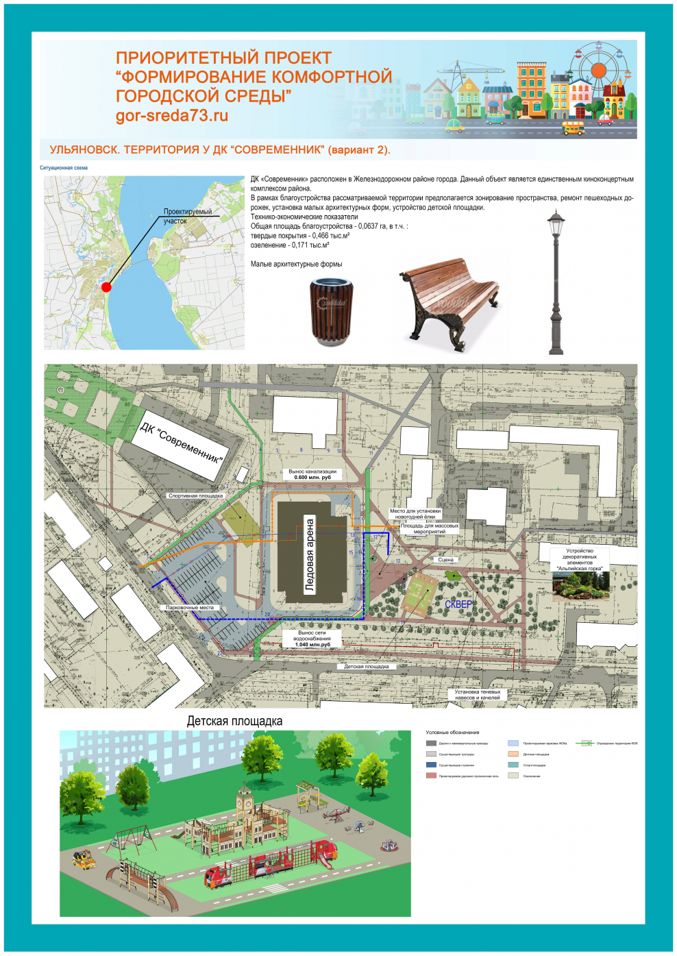 План озеленения парка
