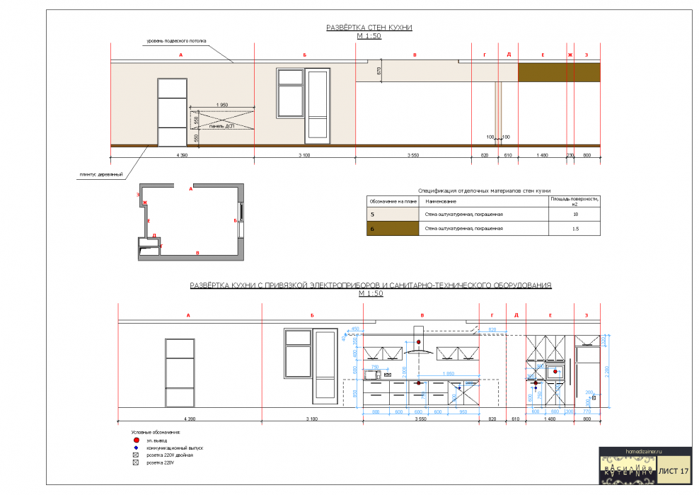 Кухня с планом и разверткой