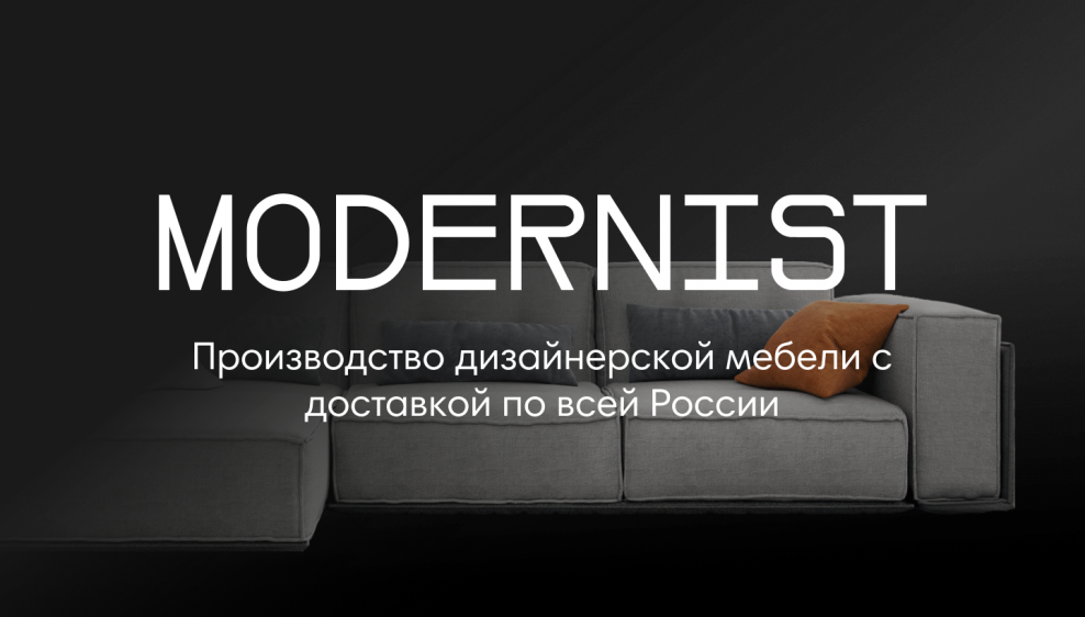 Компания модернист