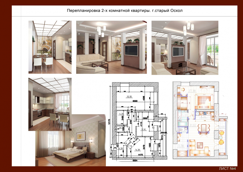 Проектирование перепланировки квартиры