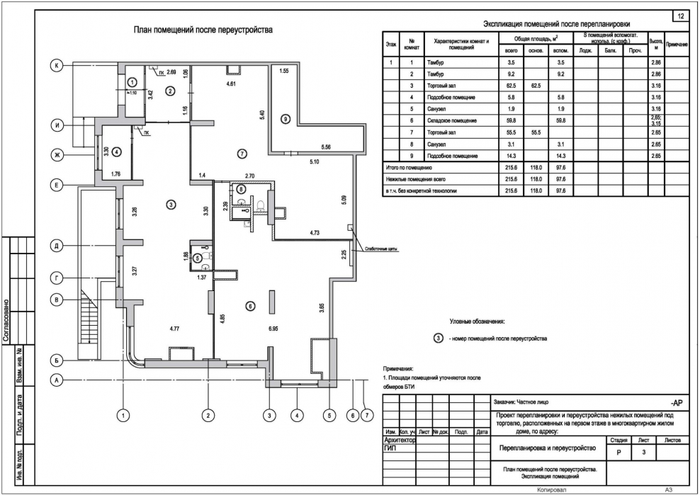 План перепланировки помещения