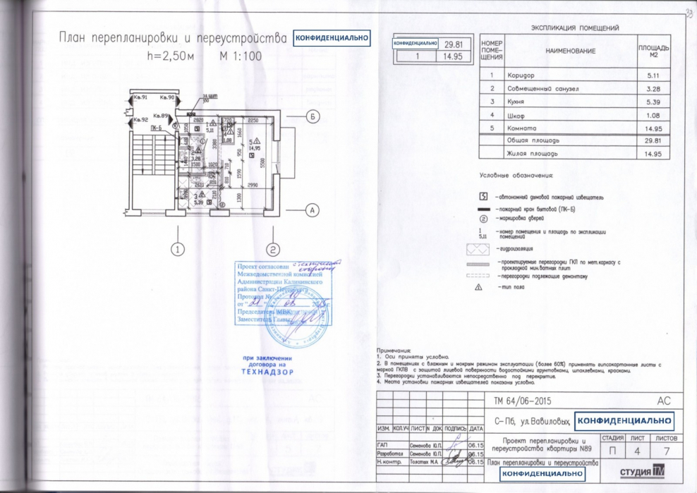 Проект перепланировки на согласование