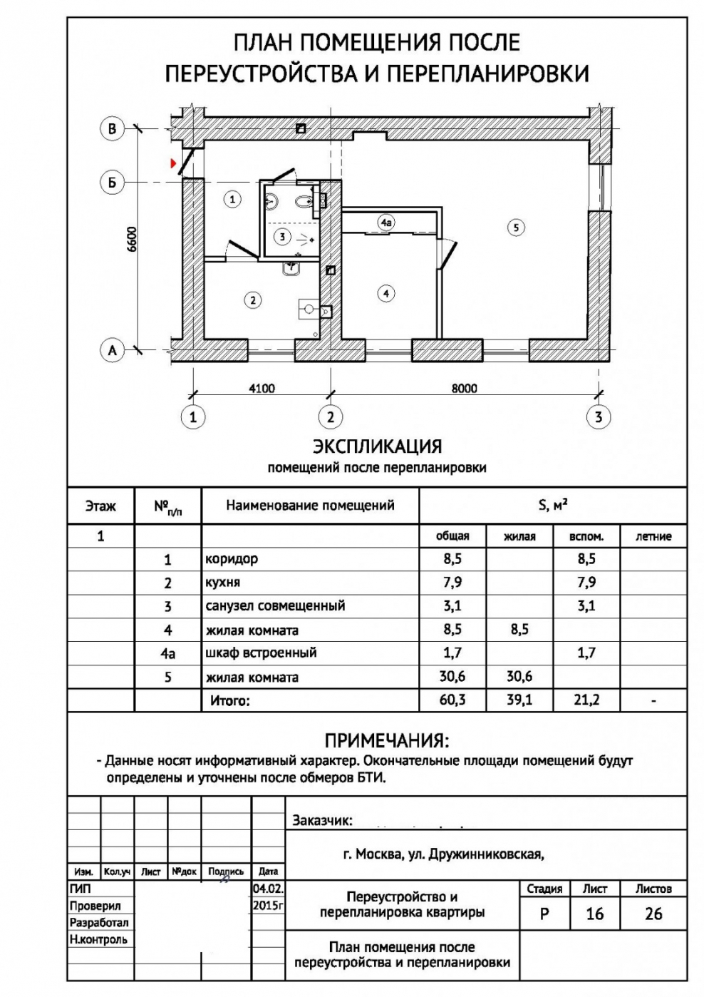 Проект перепланировки