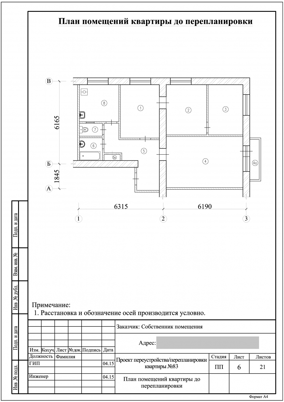 План квартиры чертеж для БТИ