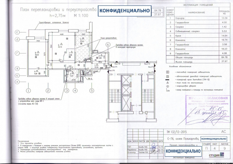 Проект перепланировки