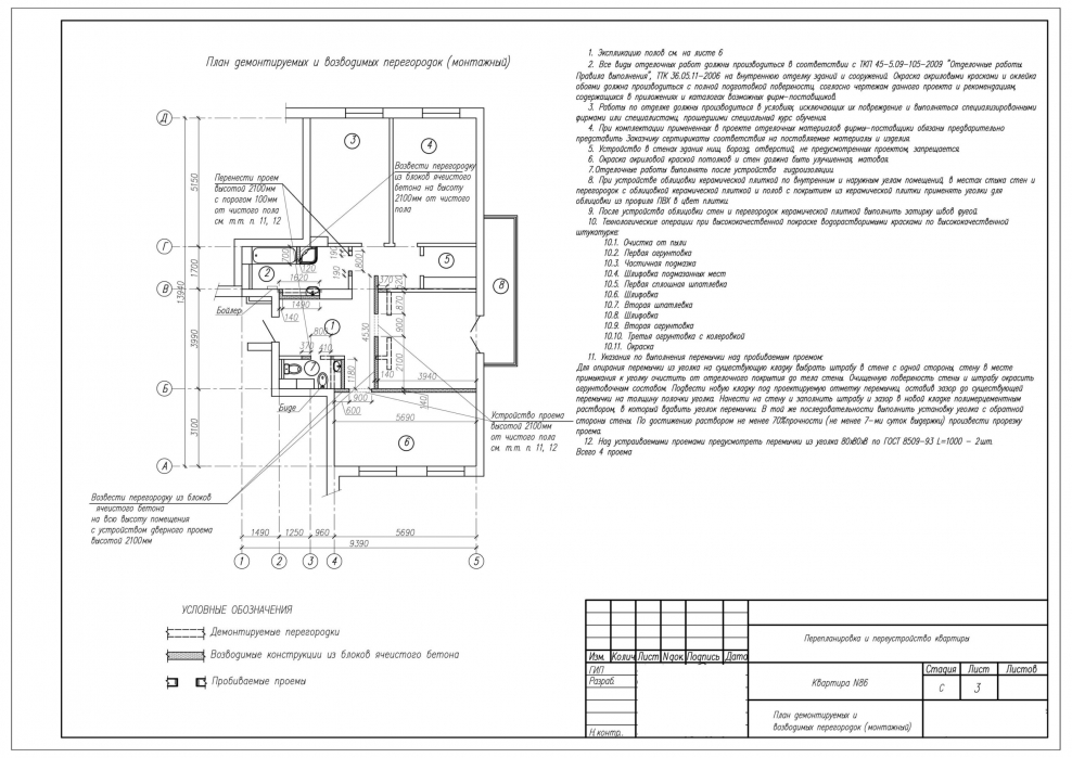Как выглядит проект перепланировки помещений в многоквартирном доме