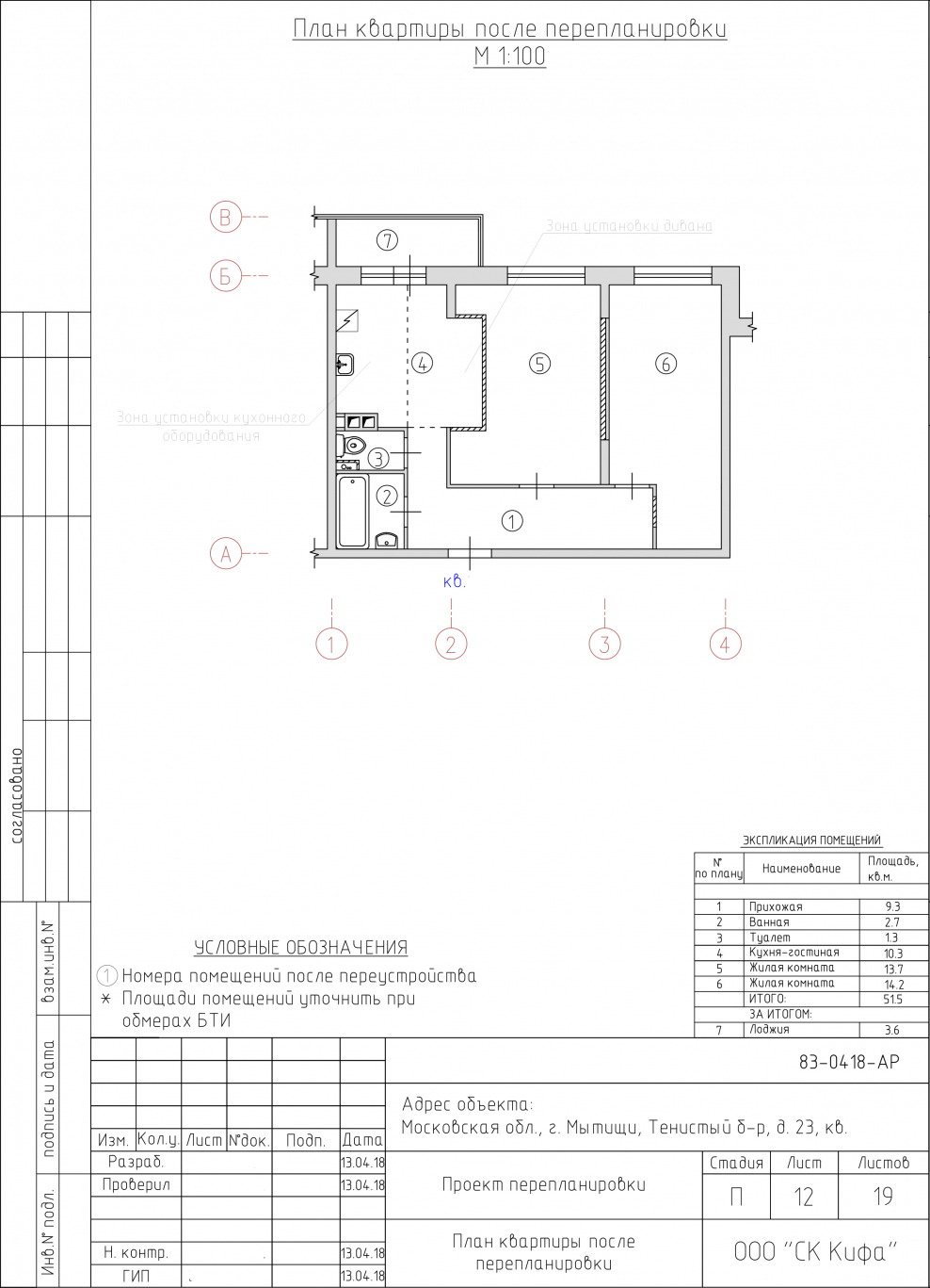 Эскиз перепланировки квартиры санузел