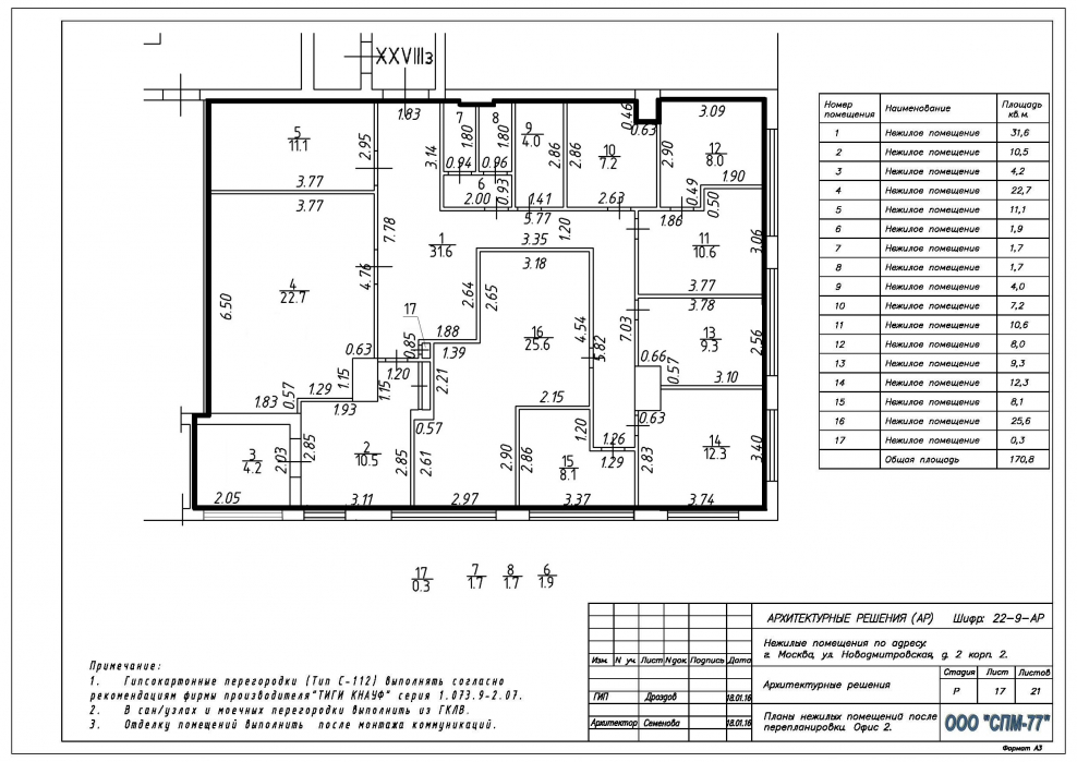 Проект перепланировки квартиры в офис