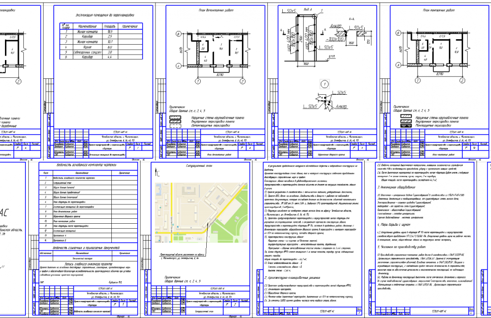 Общие данные для проекта перепланировки