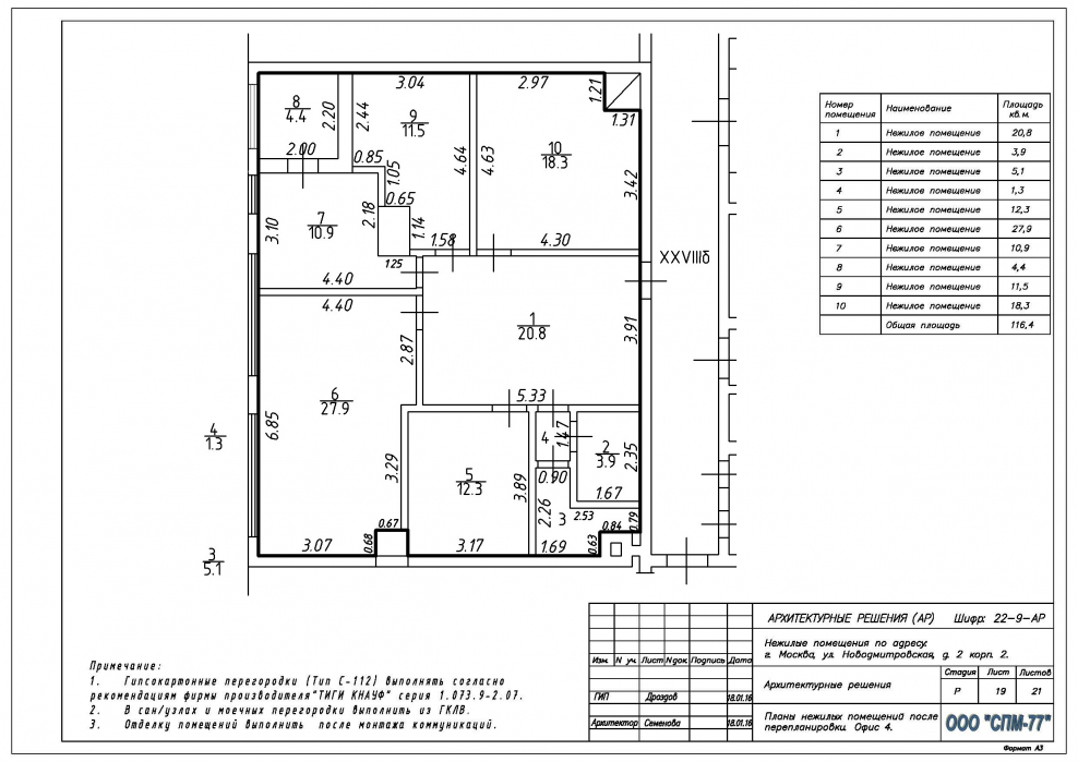 Шифр перепланировки квартиры
