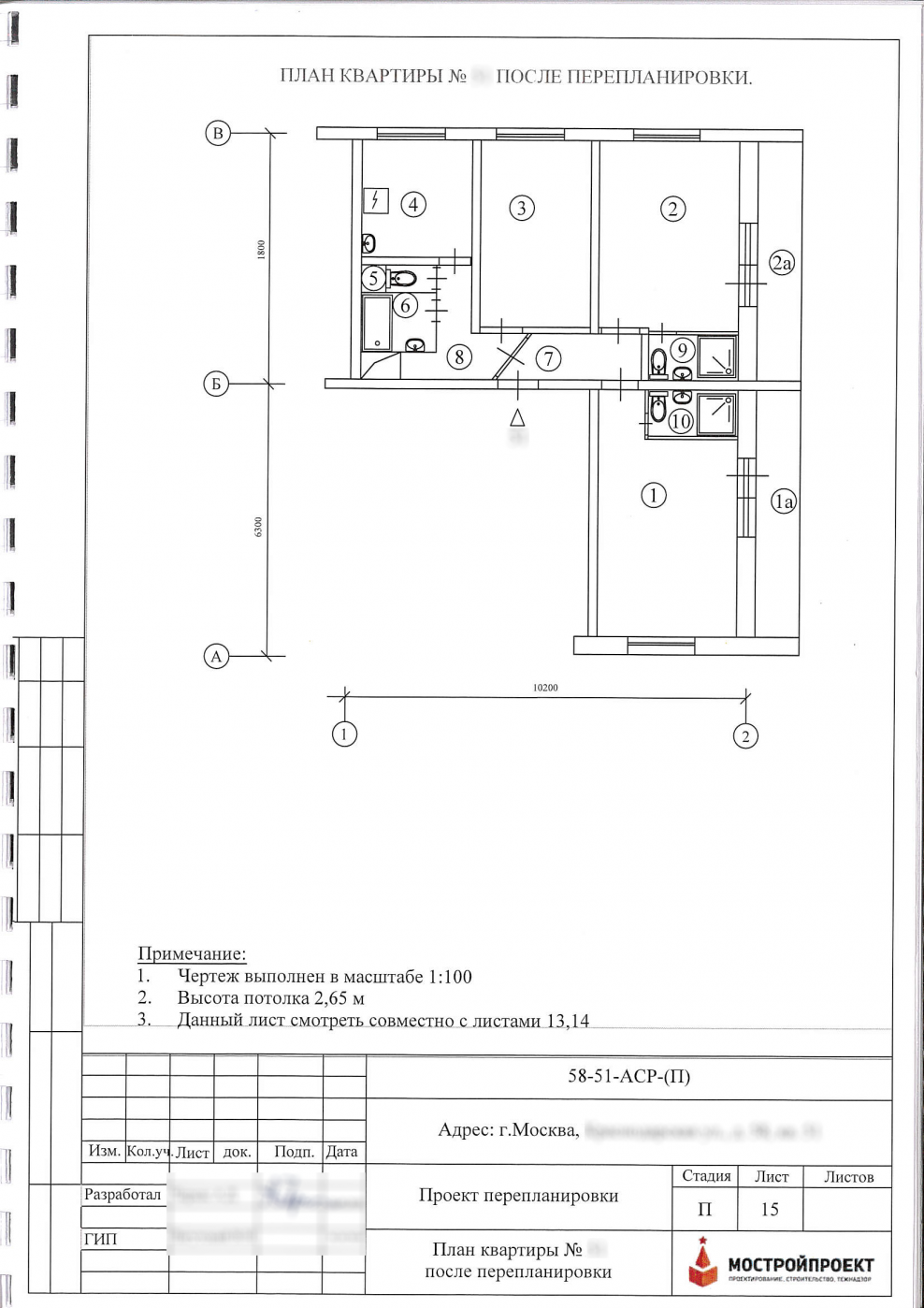 План перепланировки квартиры