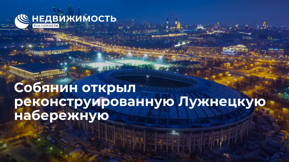 Лужнецкая набережная лестница