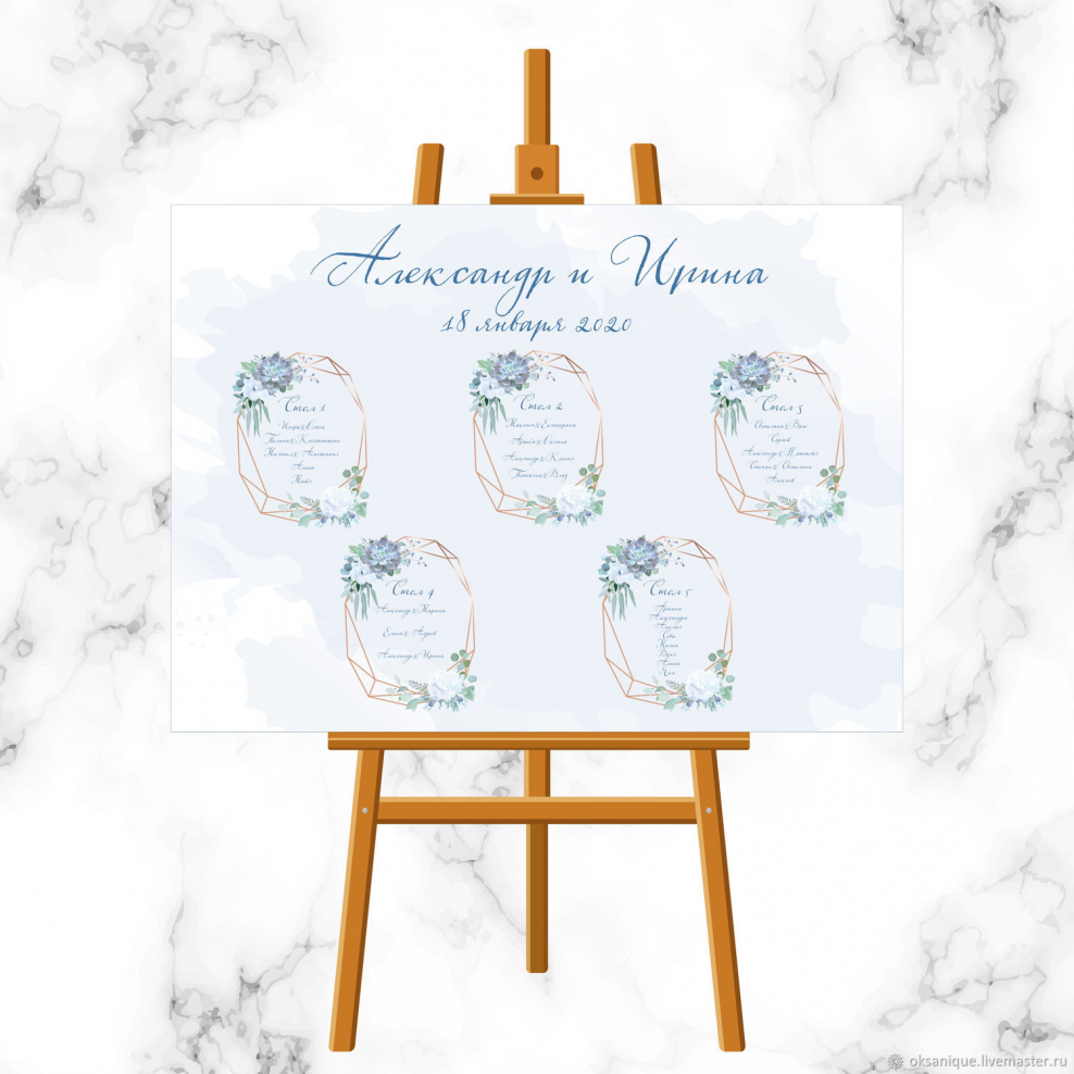 План рассадки гостей на пенокартоне