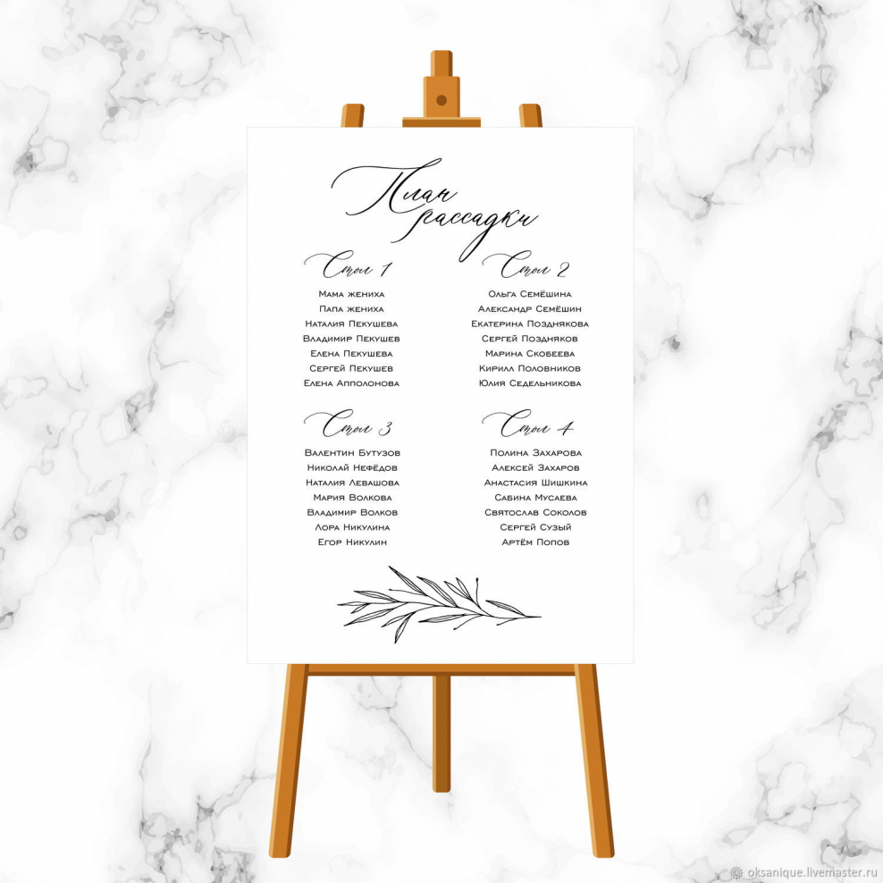 План рассадки гостей на юбилее