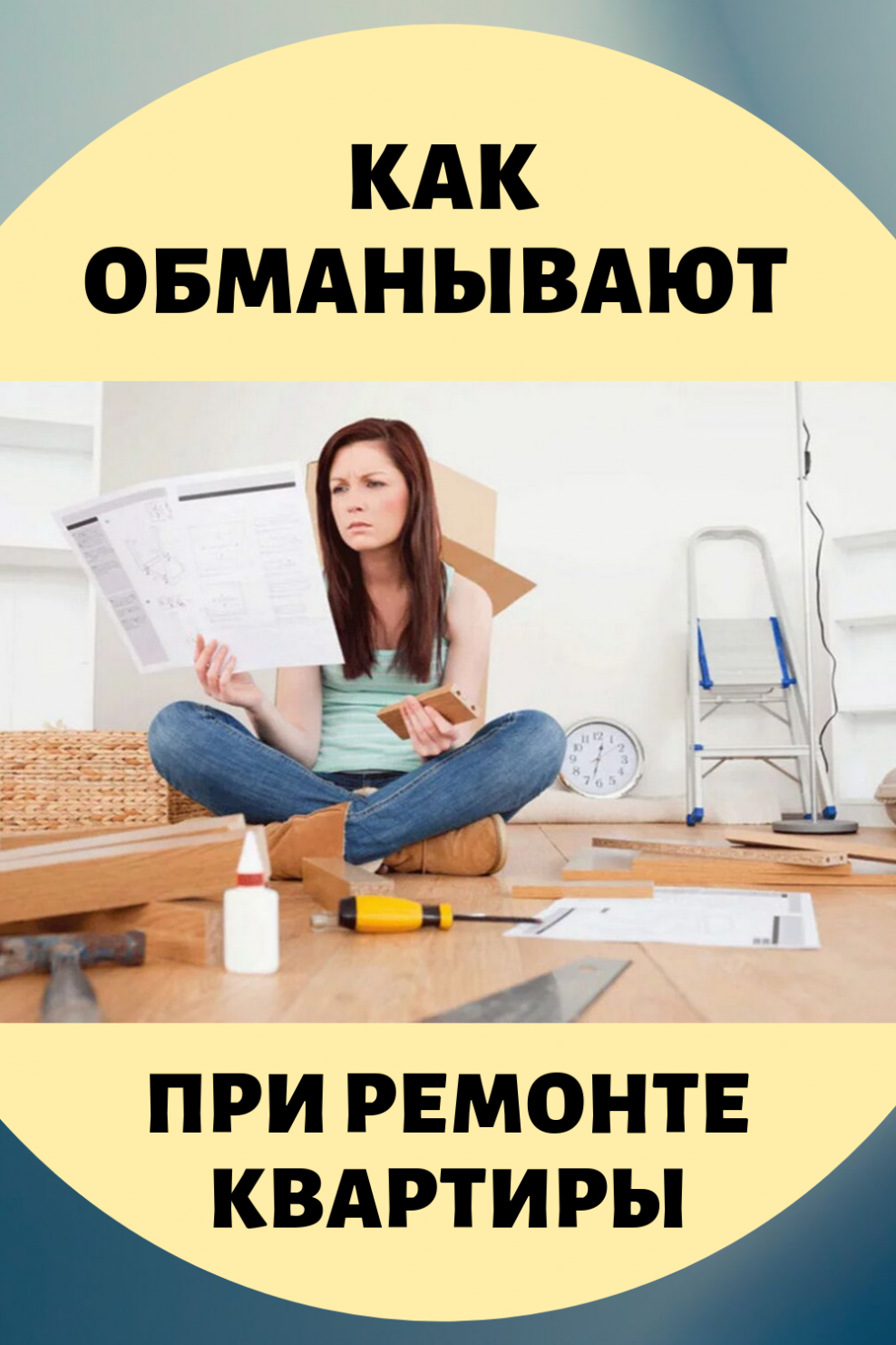 Как обманывают при ремонте квартиры