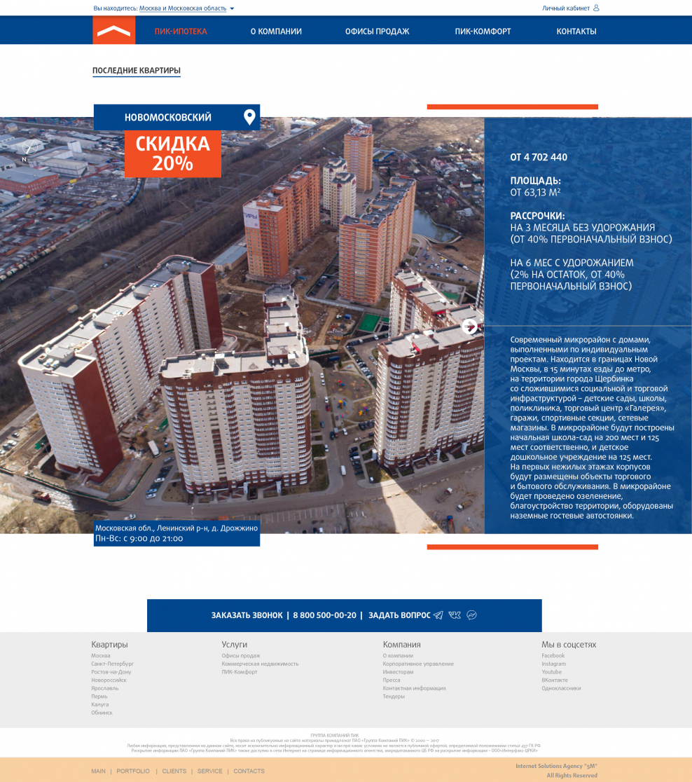 Пик компания новостройки