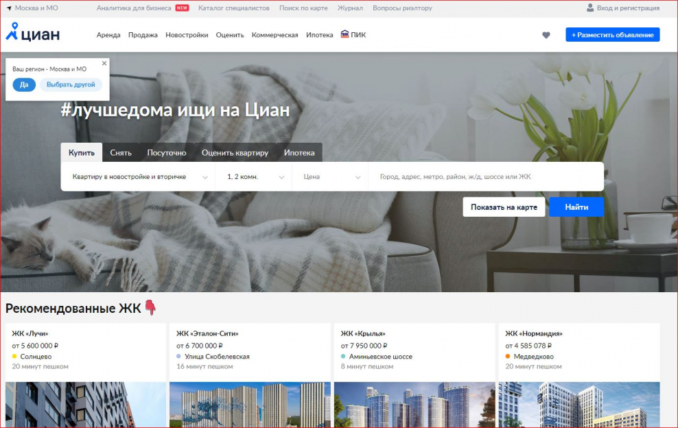 ЦИАН для риэлторов платный