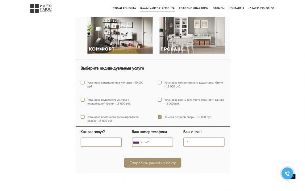 Калькулятор ремонта