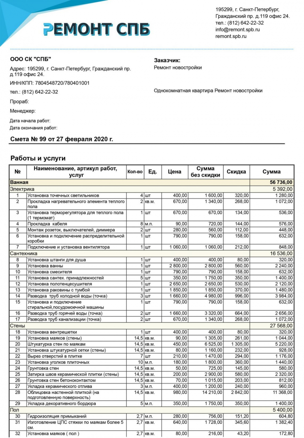 Смета на ремонт студии