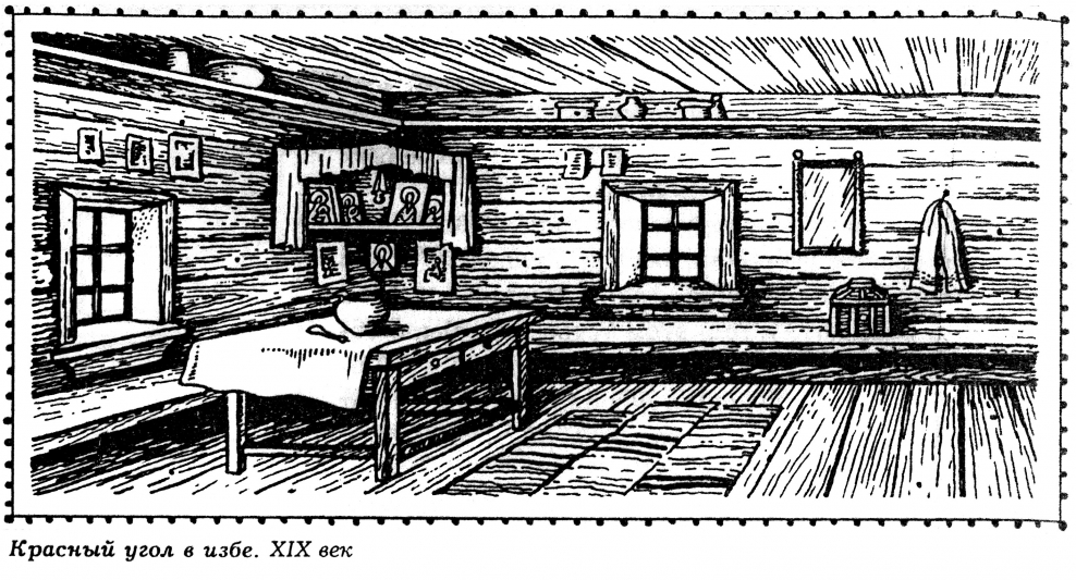 Внутренний мир русской избы