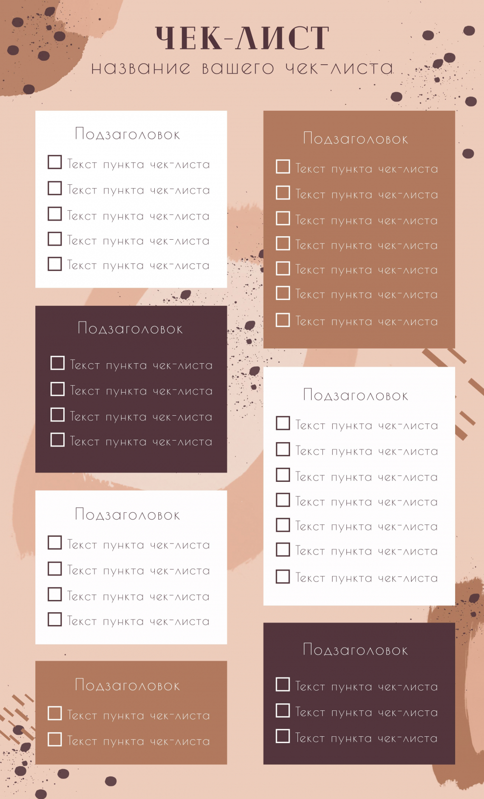 Лучшие дизайны чек листов