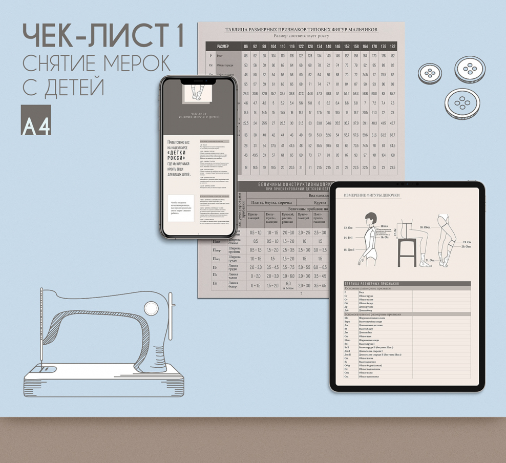 Чек лист дизайнера интерьера