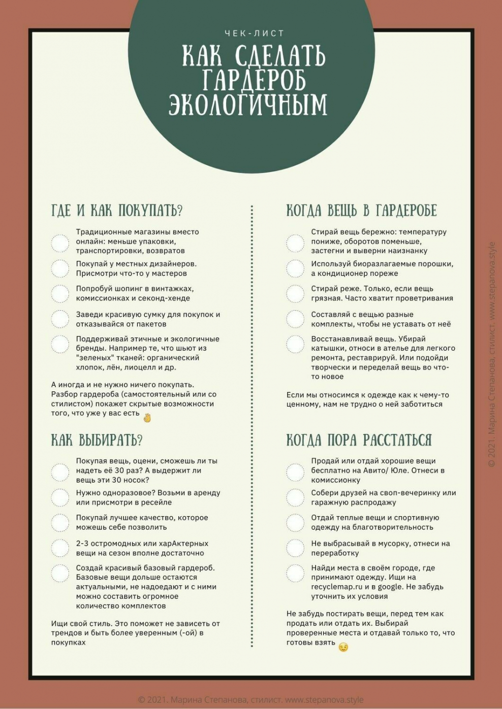 Чек лист по продвижению в соц сетях