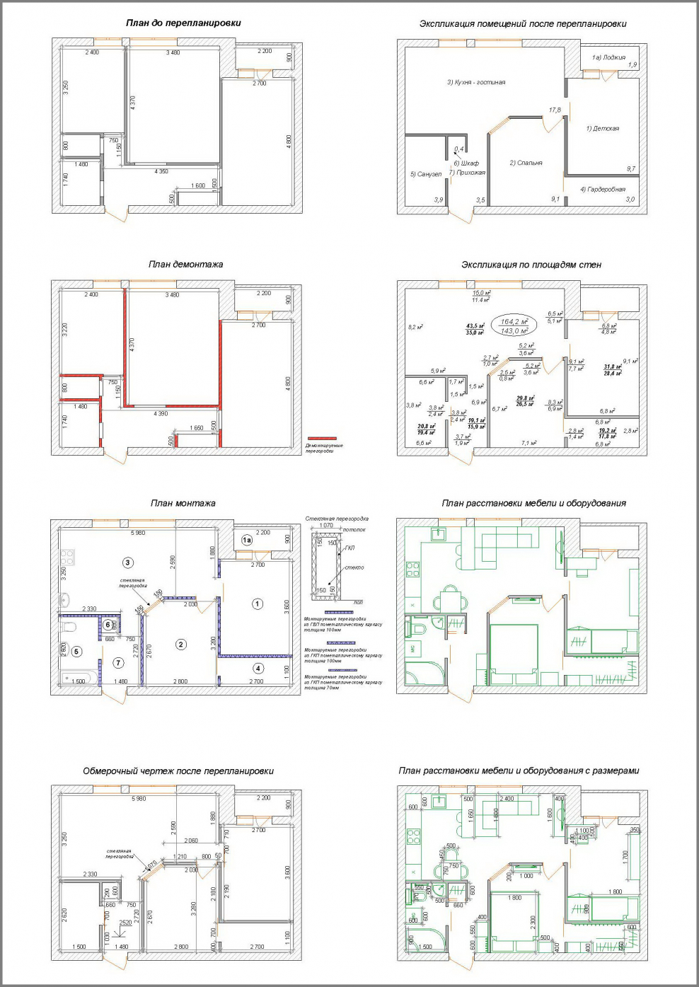 Перепланировка чертеж