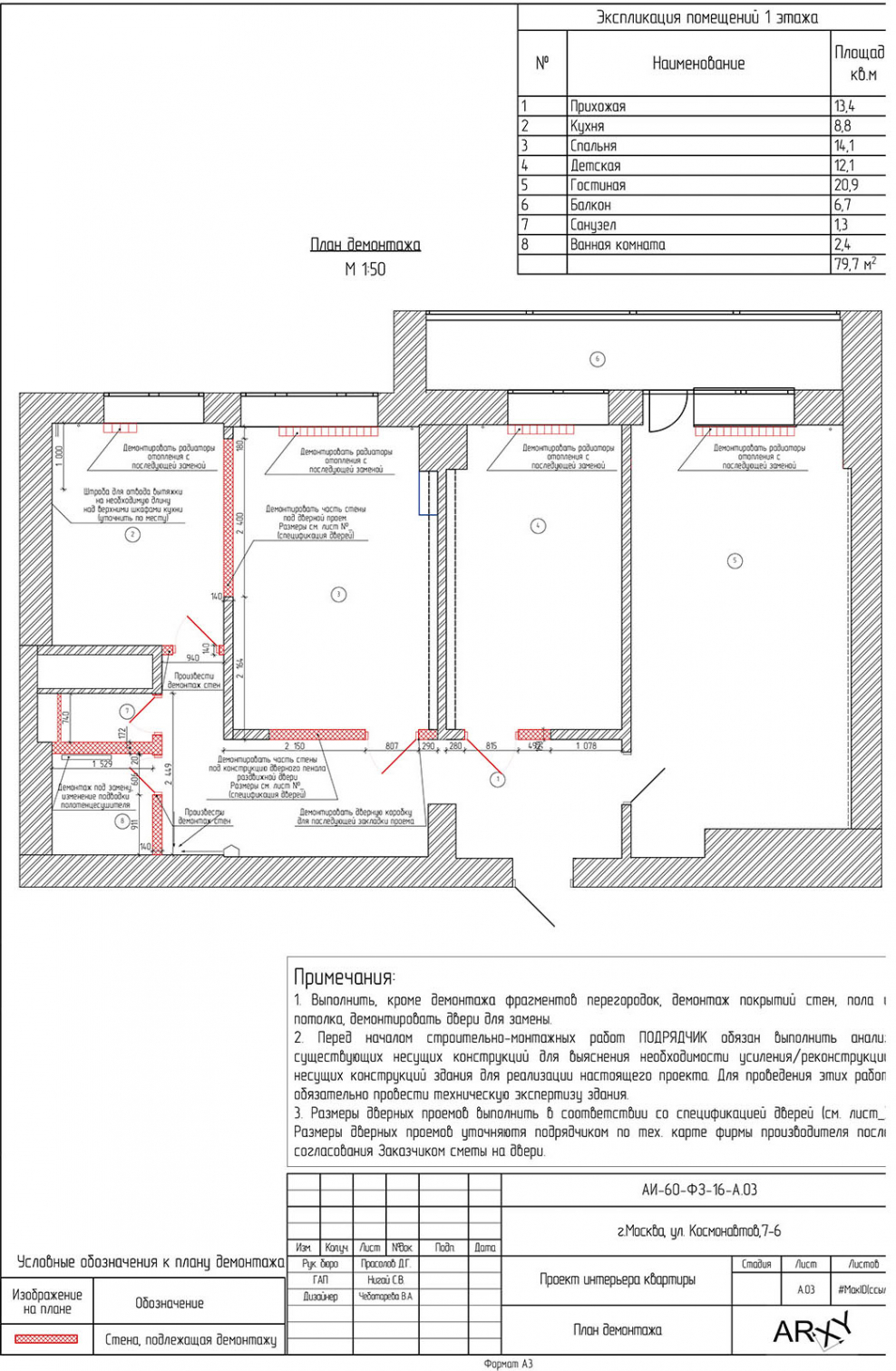 План описания квартиры