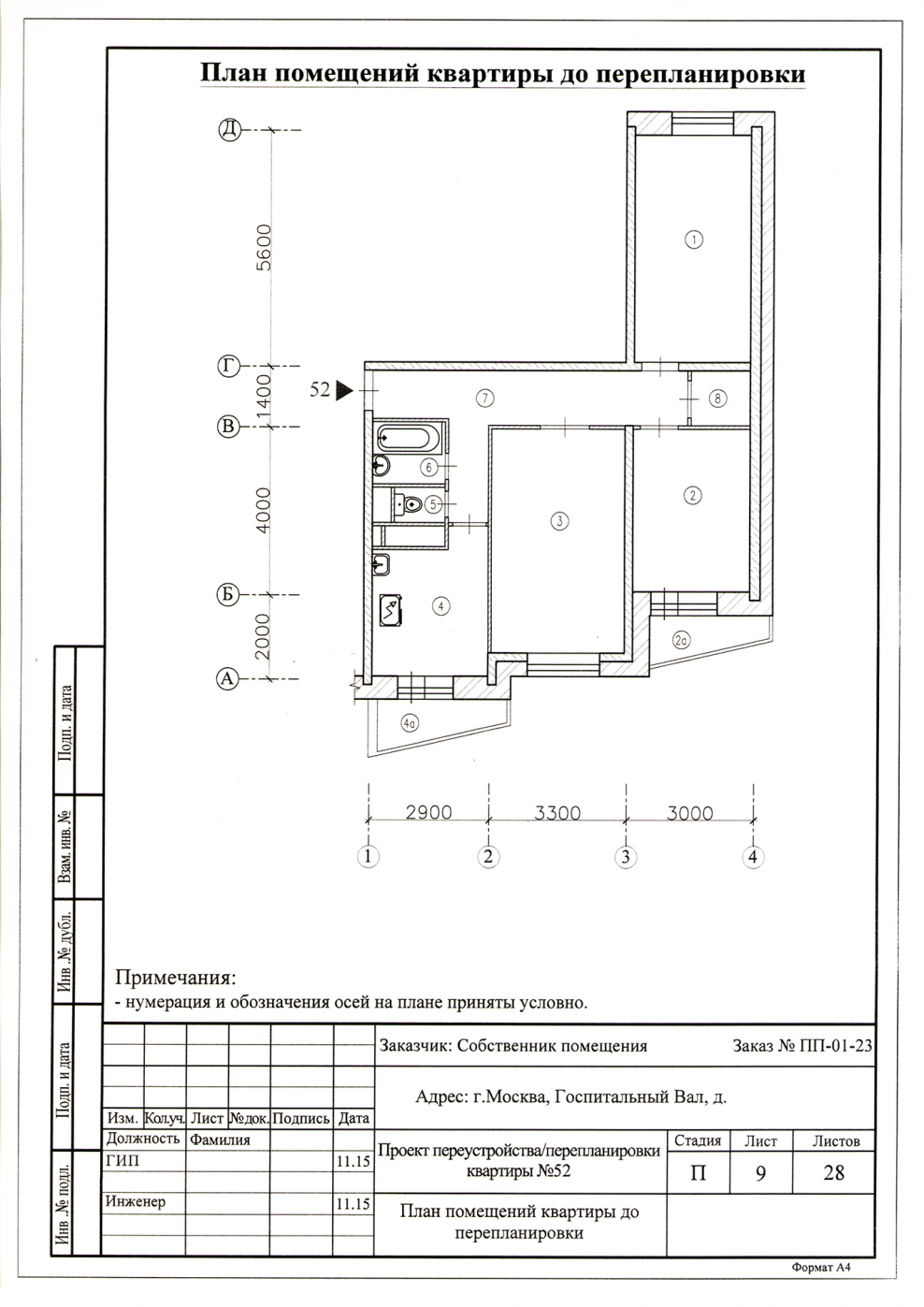 Технический проект перепланировки