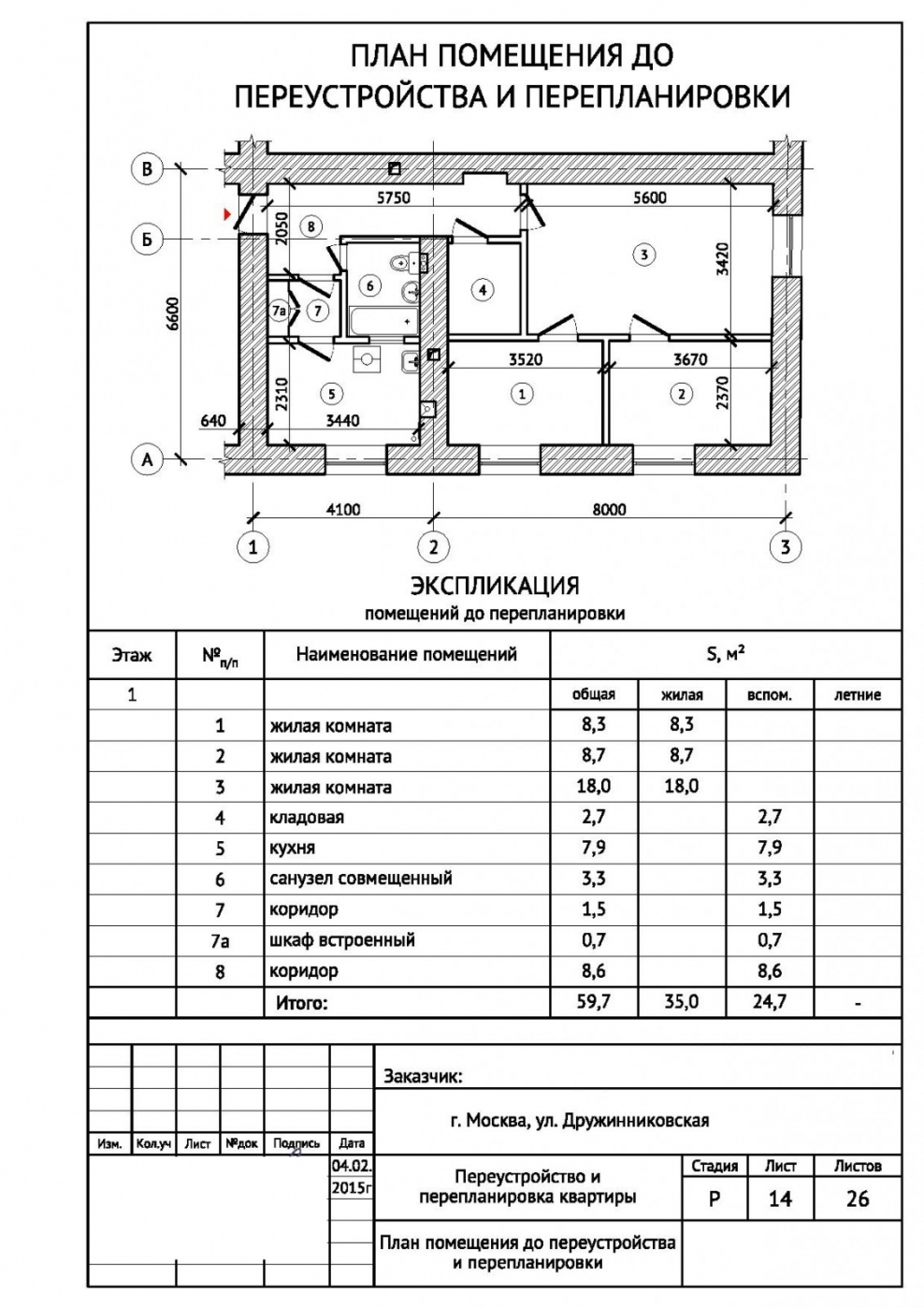 Архитектурный план перепланировки