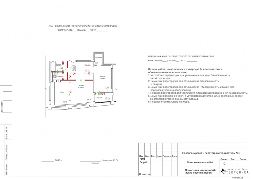 План перепланировки для согласования