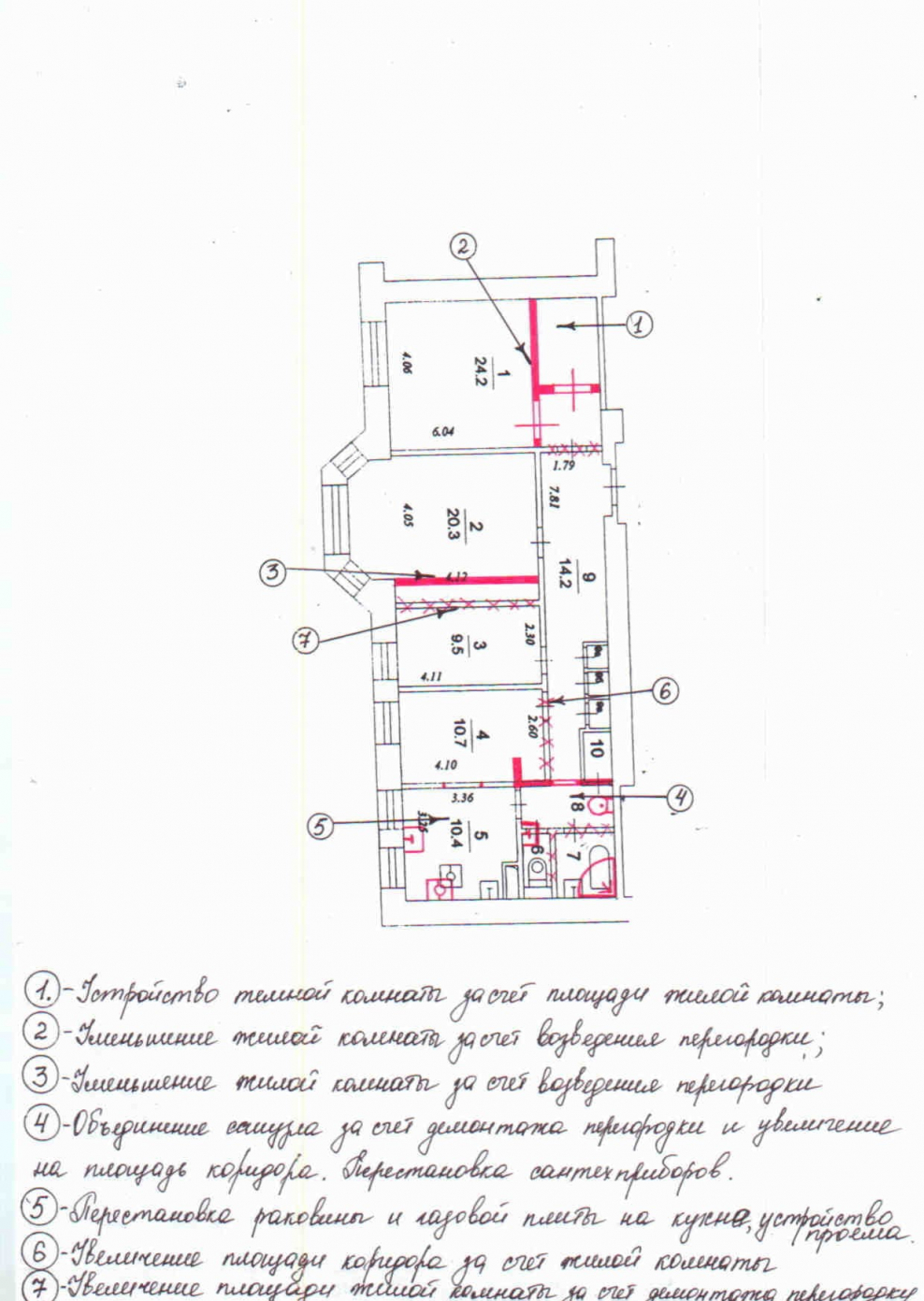 Эскизные планы перепланировок