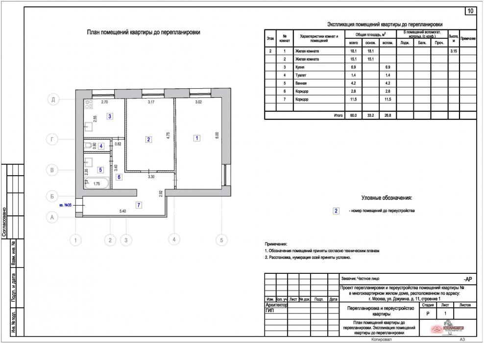 Проект перепланировки основной лист