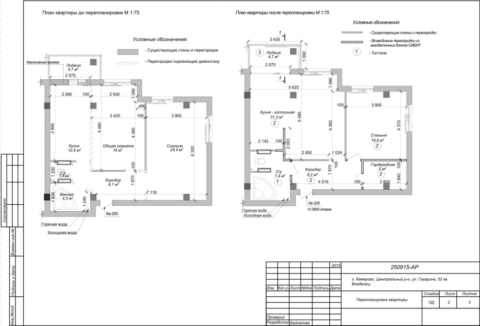 План после перепланировки