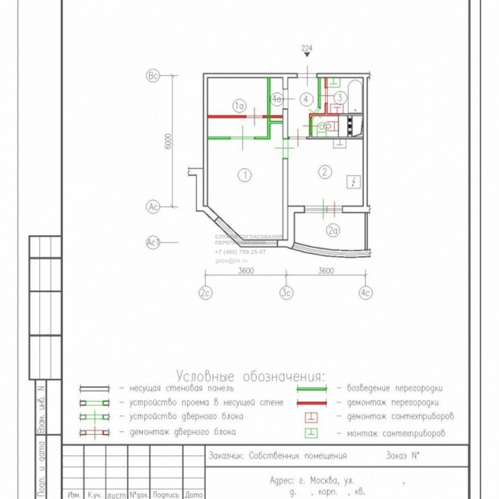 Перепланировка несущих стен