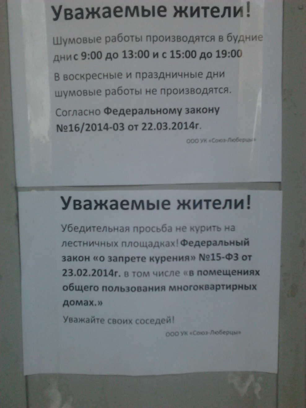 Объявление соседям о тишине