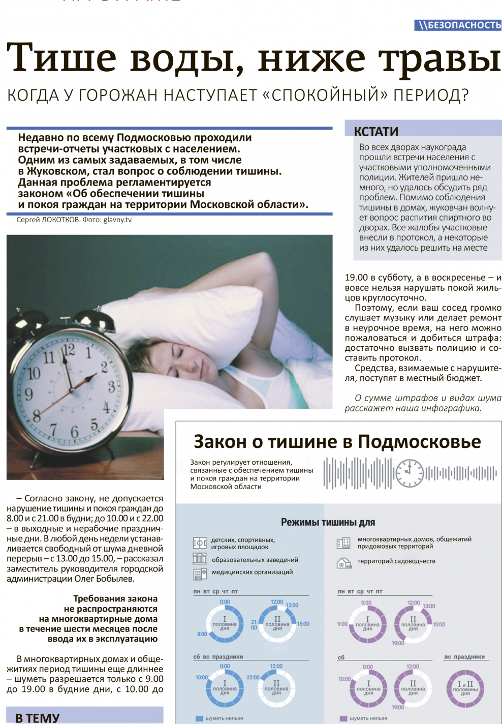 Что делать с шумными соседями сбоку