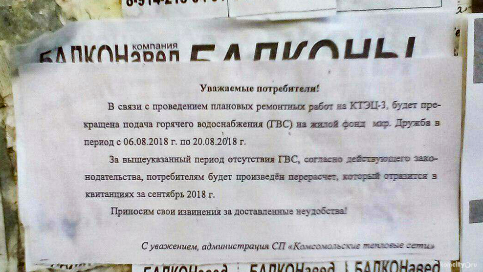 Объявление о проведении ремонтных работ