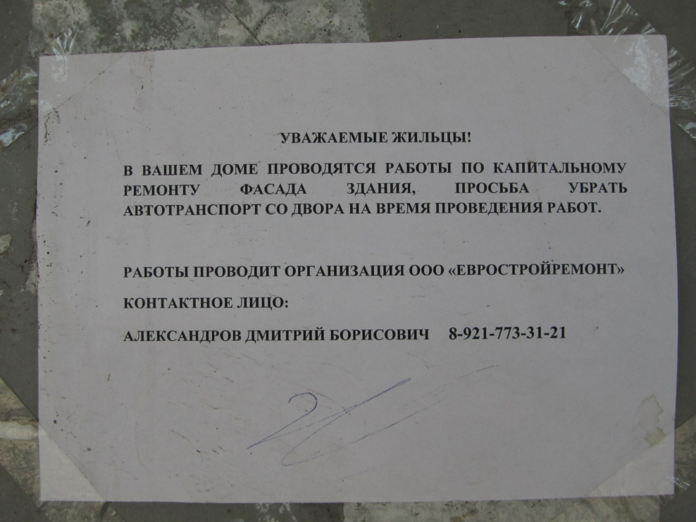 Объявление о проведении ремонта